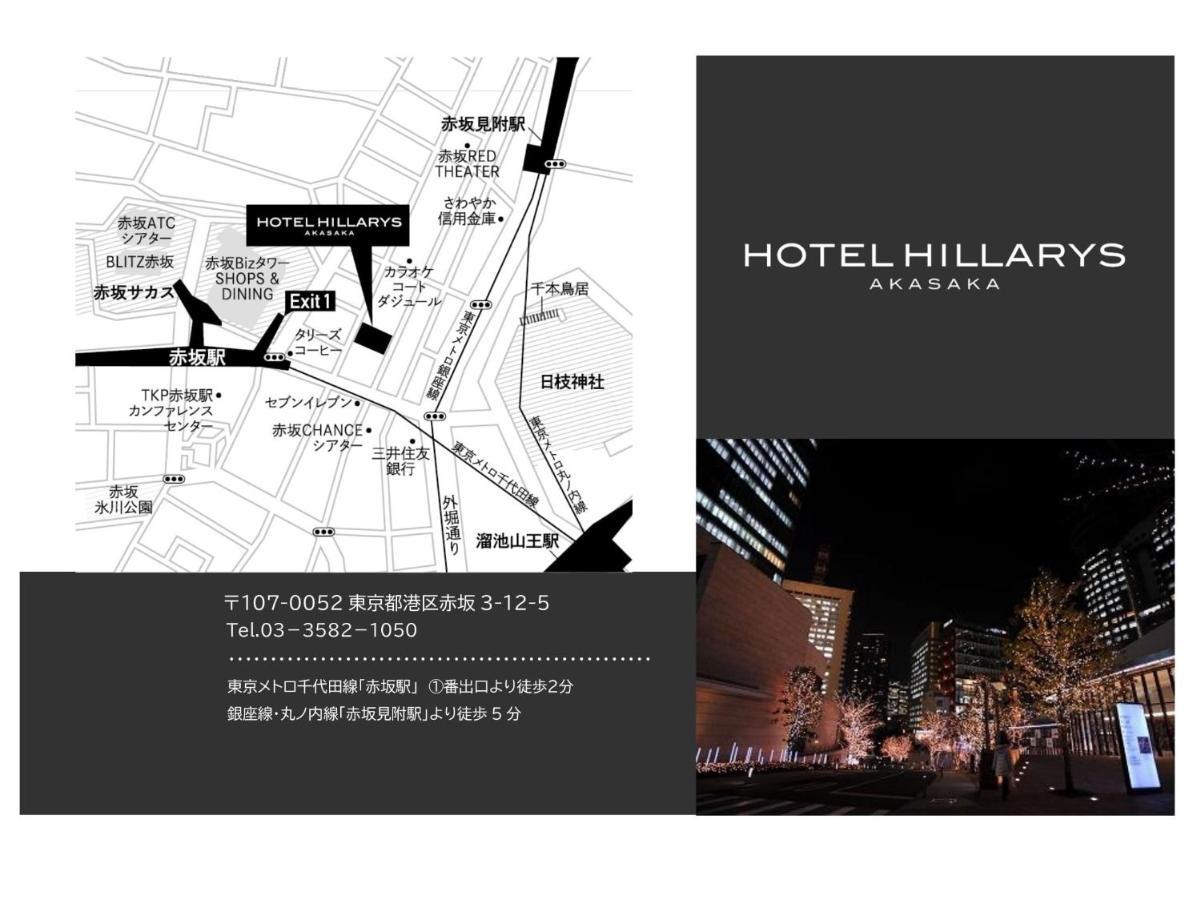 Hotel Hillarys Akasaka طوكيو المظهر الخارجي الصورة